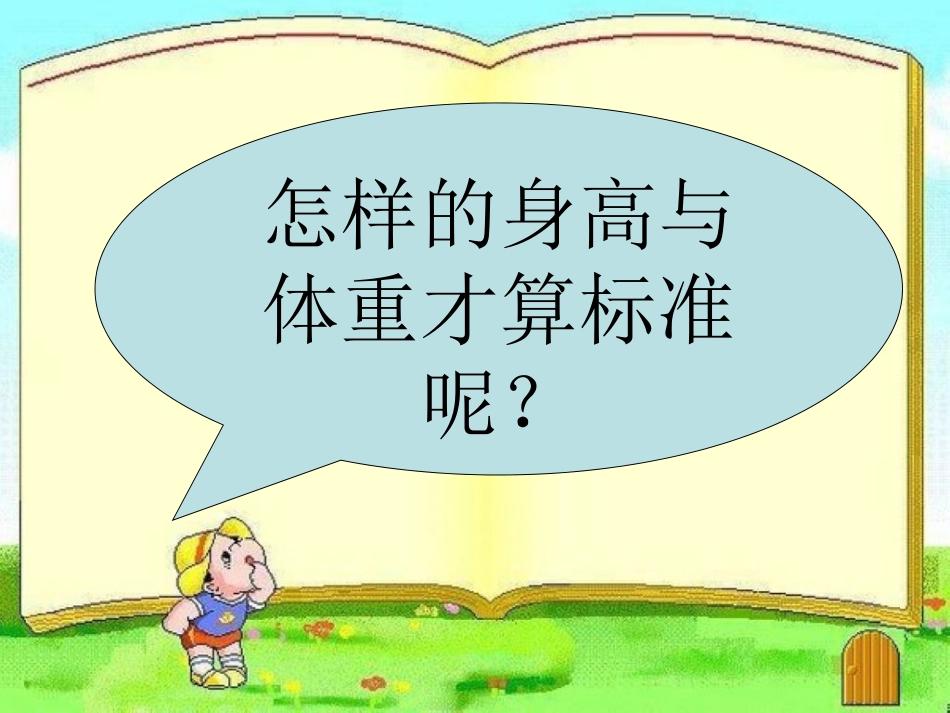 肥胖对健康的危害及预防_第3页