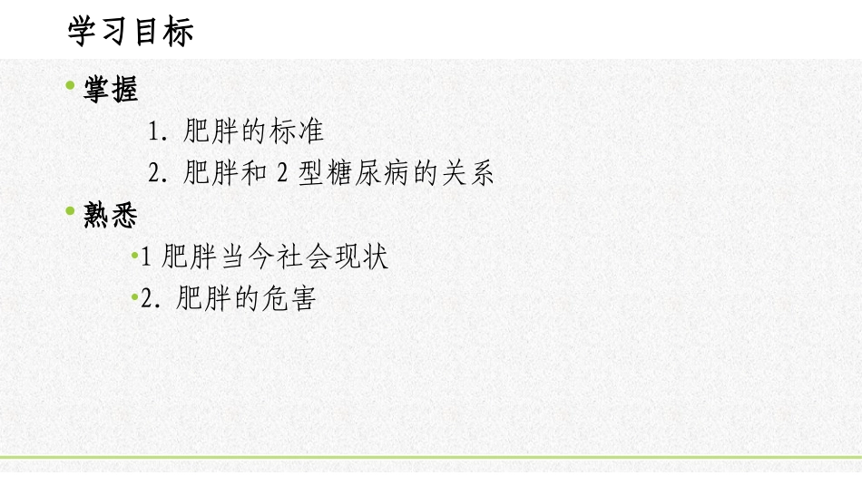 肥胖和二型糖尿病的关系讲解_第3页