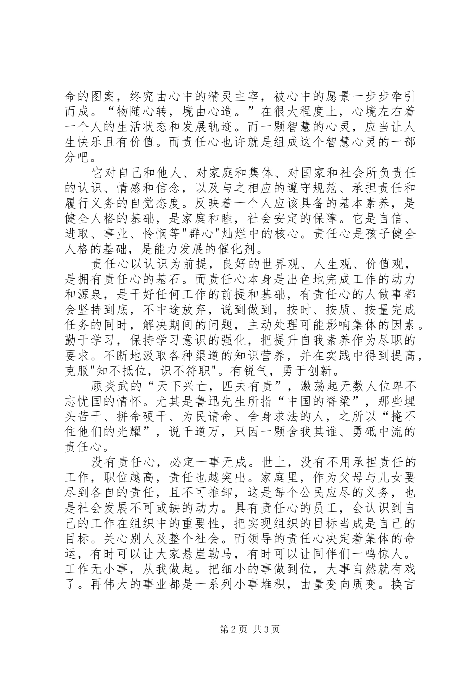 关于工作要有责任心读后感_第2页