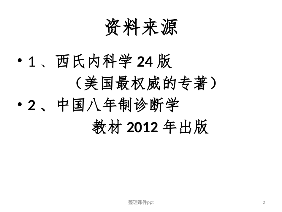 肥胖健康减肥_第2页