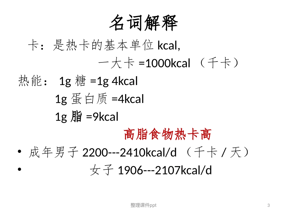 肥胖健康减肥_第3页