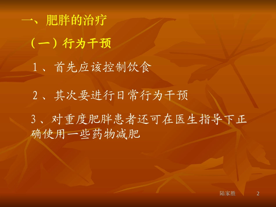 肥胖预防和控制_第2页