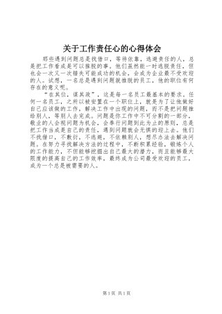 关于工作责任心的心得体会