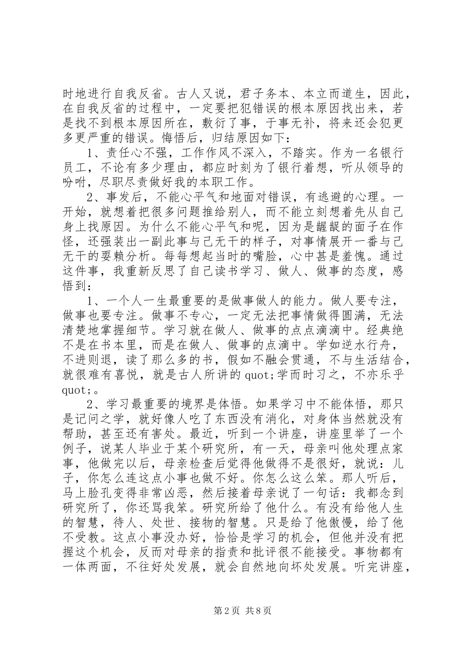 关于工作指标未达成检讨书范文_第2页