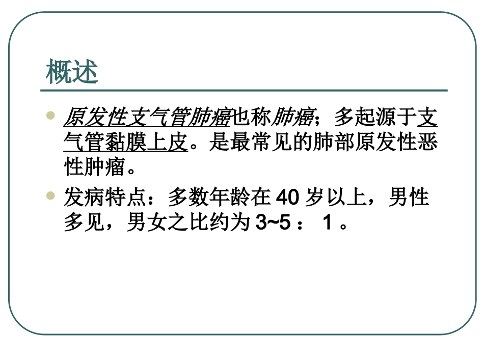 肺癌病理分型_第2页