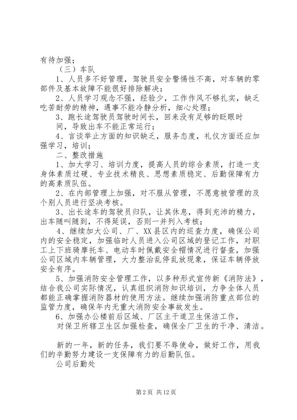 关于工作中存在的问题及整改措施_第2页