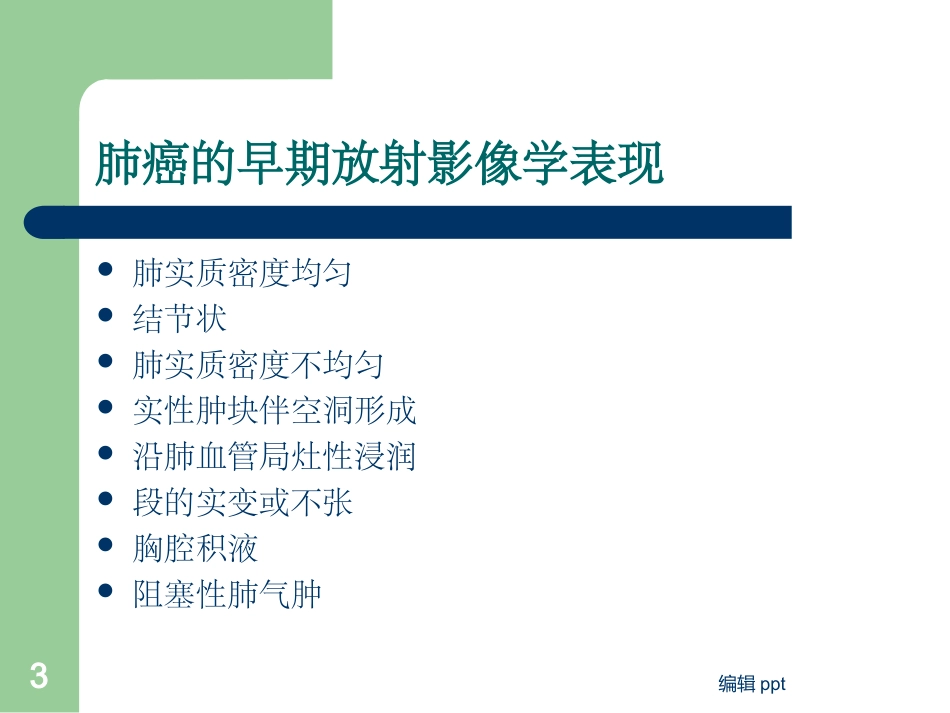 肺癌的早期诊疗及防治_第3页