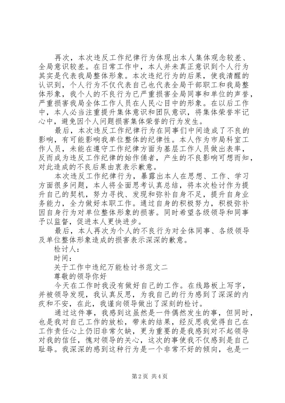 关于工作中违纪万能检讨书_第2页