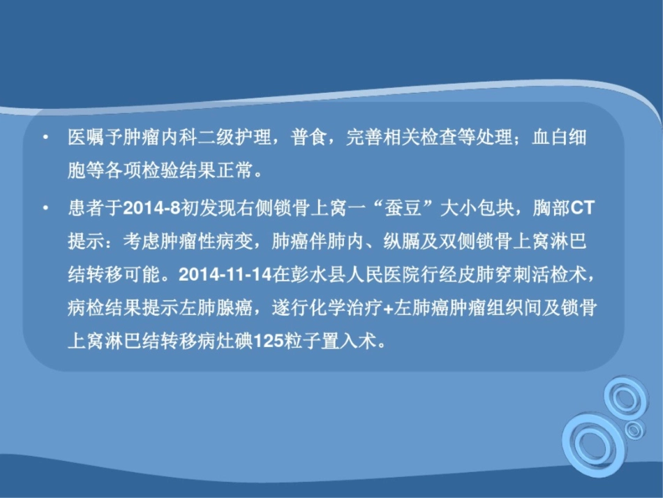 肺癌碘125粒子植入术后的护理查房课件_第3页