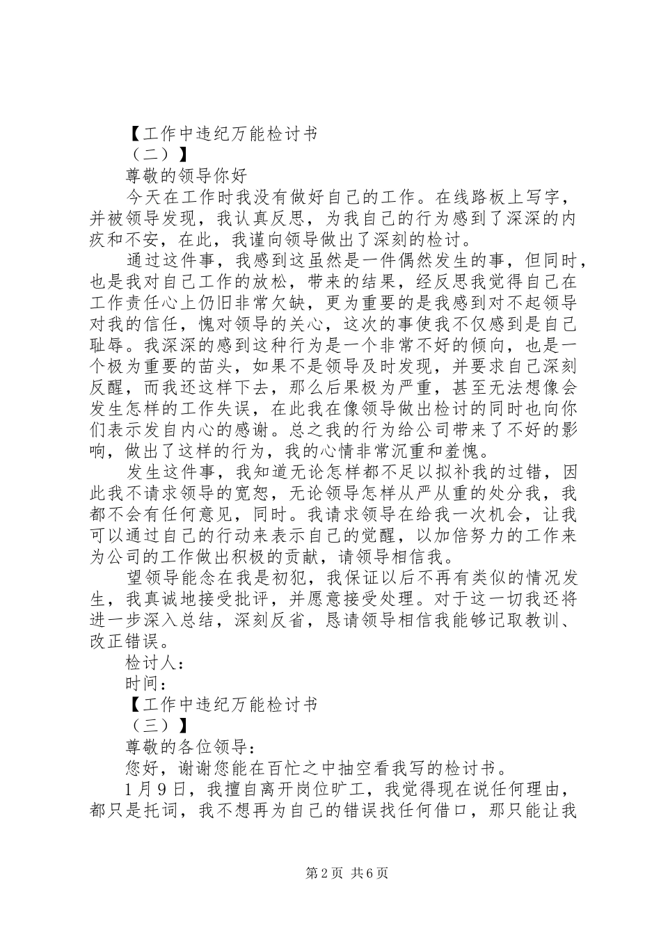 关于工作中违纪万能检讨书范本_第2页