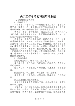 关于工作总结的写法年终总结