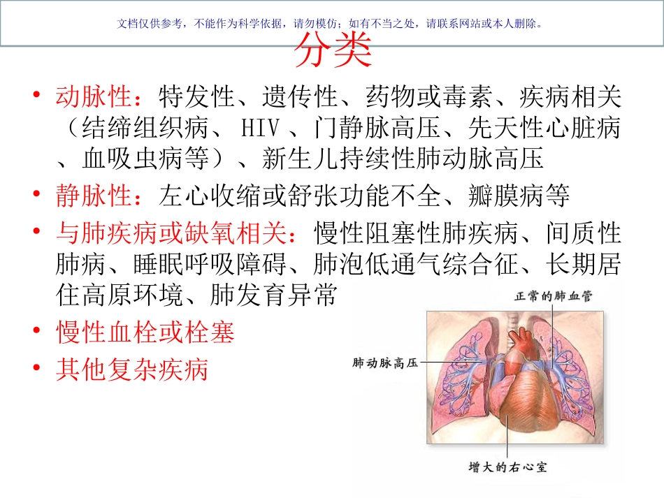 肺动脉高压超声课件_第2页