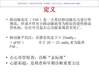 肺动脉高压超声课件