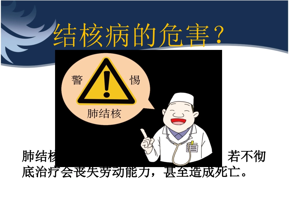 肺结核的防治_第3页
