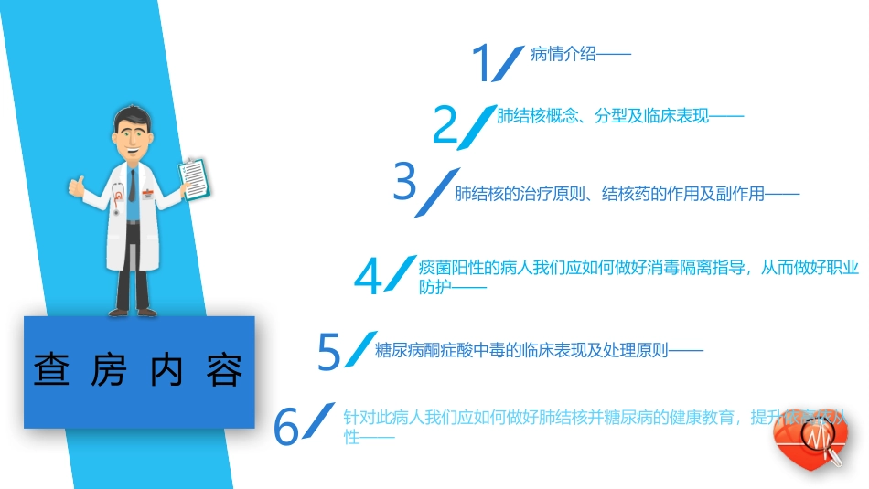 肺结核合并糖尿病护理查房_第3页