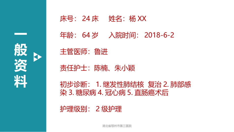 肺结核合并糖尿病护理疑难病例讨论_第3页