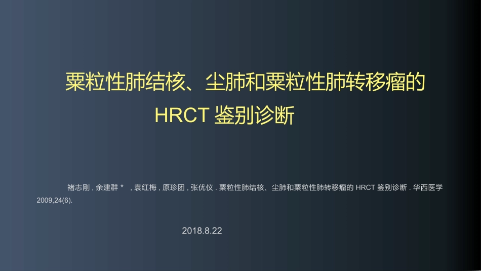 肺结核和尘肺鉴别诊疗_第1页