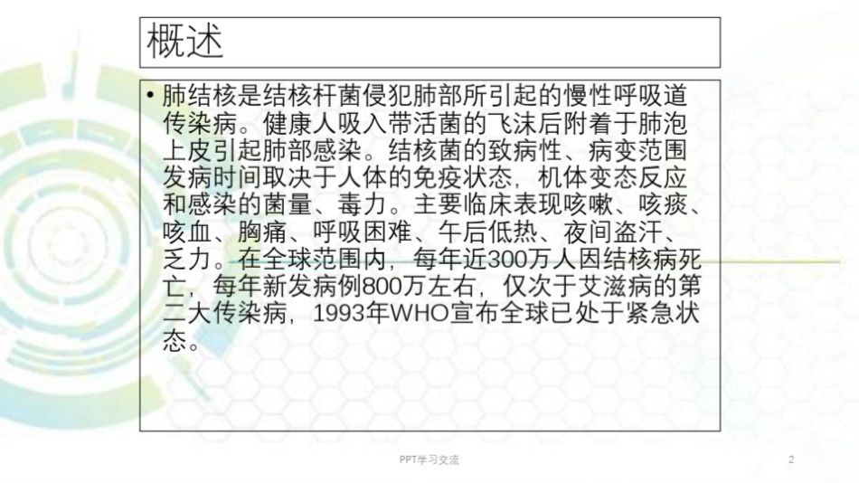 肺结核护理查房课件_第2页