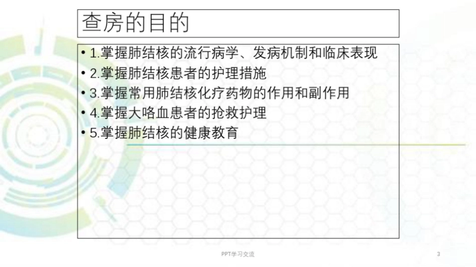 肺结核护理查房课件_第3页