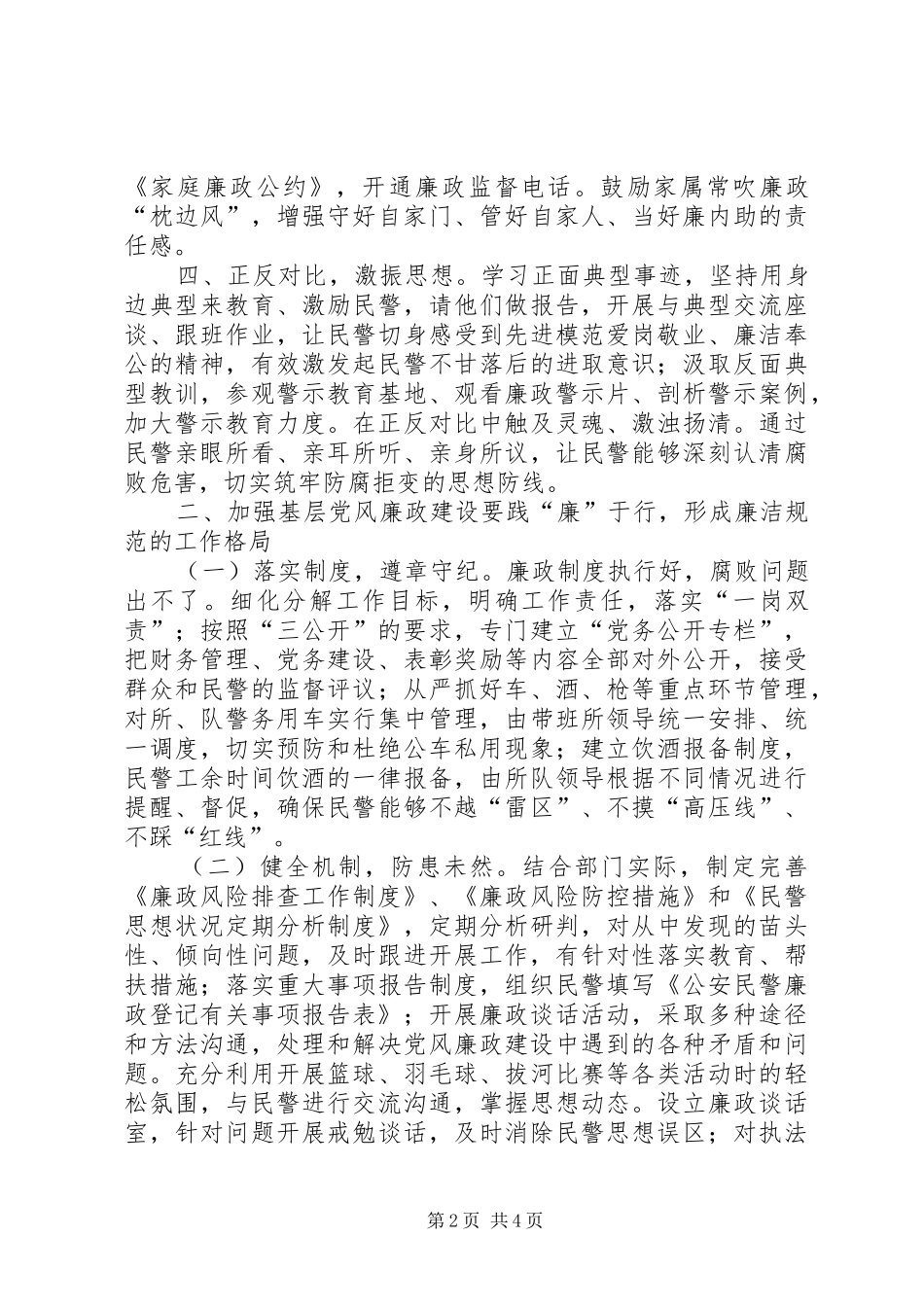 关于公安机关基层加强党风廉政建设的几点思考_第2页
