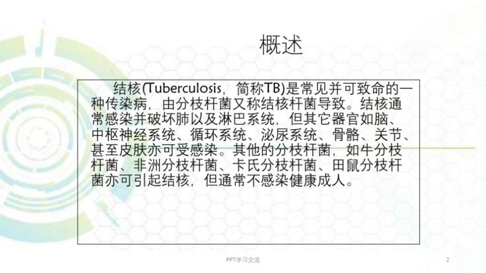 肺结核新版课件_第2页