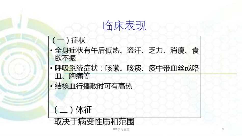 肺结核新版课件_第3页