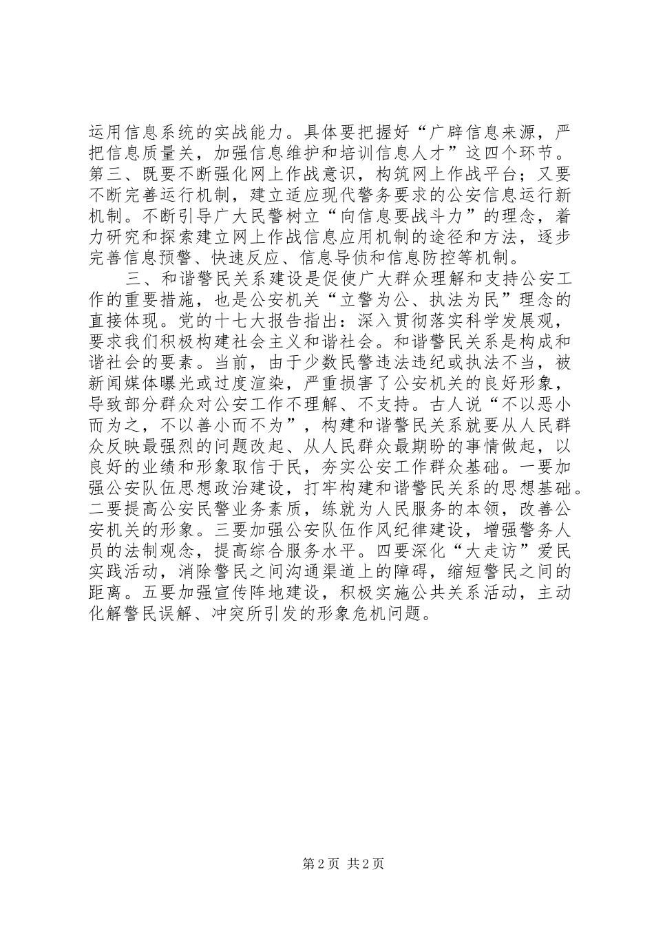关于公安机关三项建设心得体会_第2页