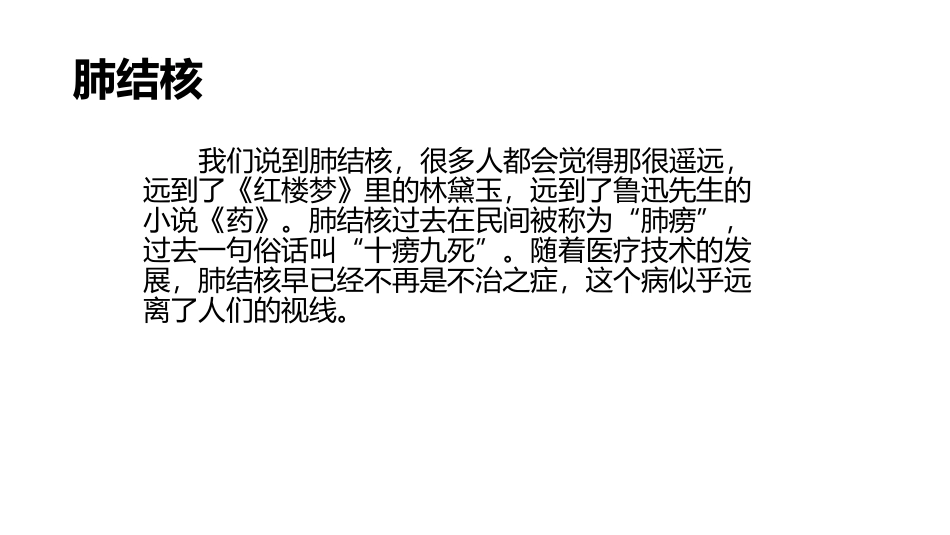 肺结核知识宣传讲座_第2页