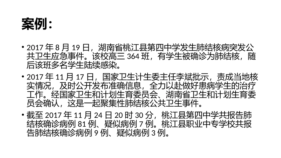肺结核知识宣传讲座_第3页