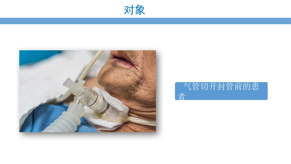 肺康复健康宣教_第3页