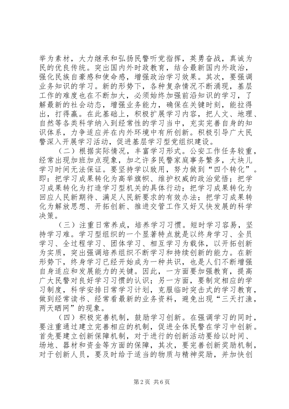 关于公安局推进基层组织建设的思考_第2页