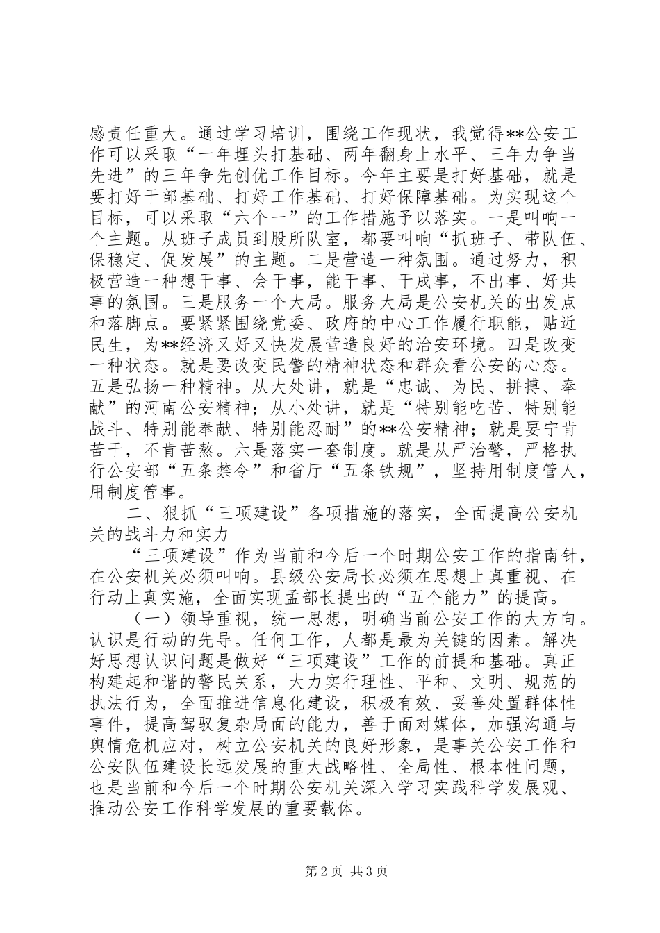 关于公安局长培训的心得体会_第2页