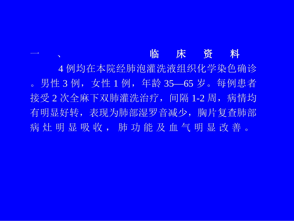 肺泡蛋白沉积症全麻下肺泡灌洗的护理_第3页