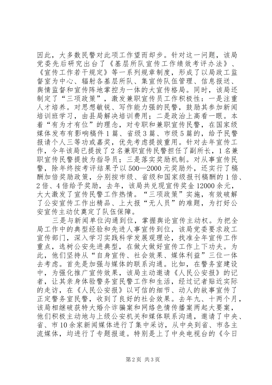 关于公安宣传工作汇报材料_第2页