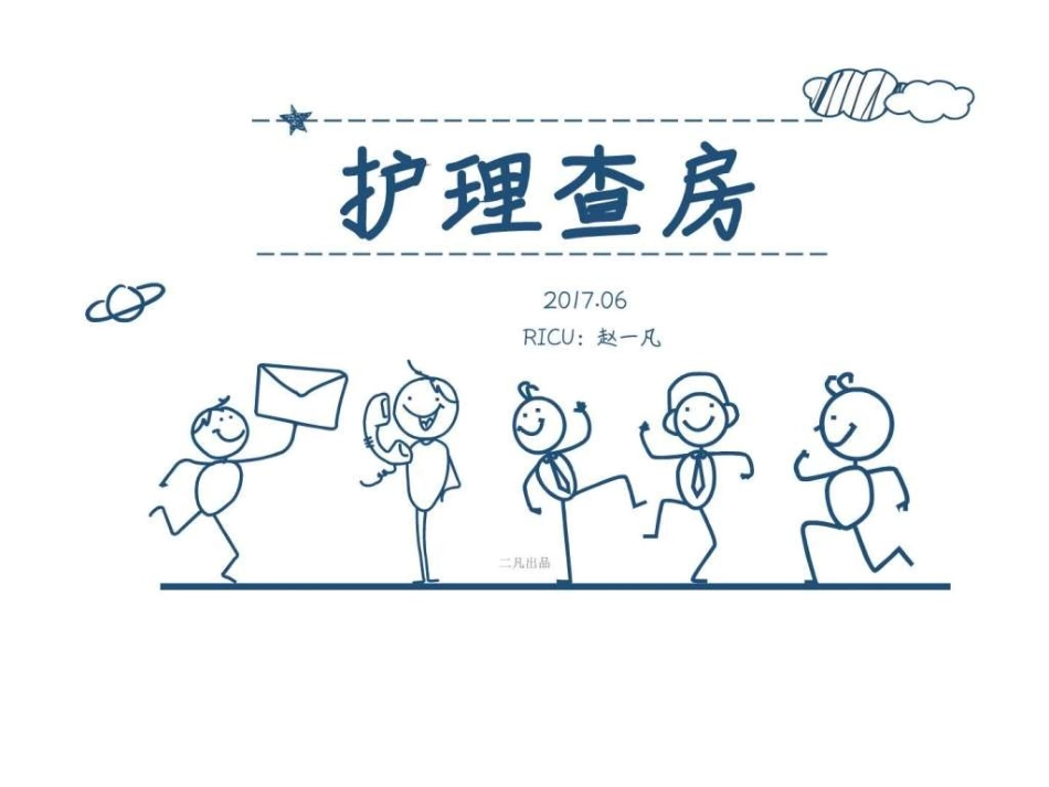 肺栓塞病人护理查房图文_第1页