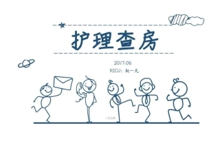 肺栓塞病人护理查房图文