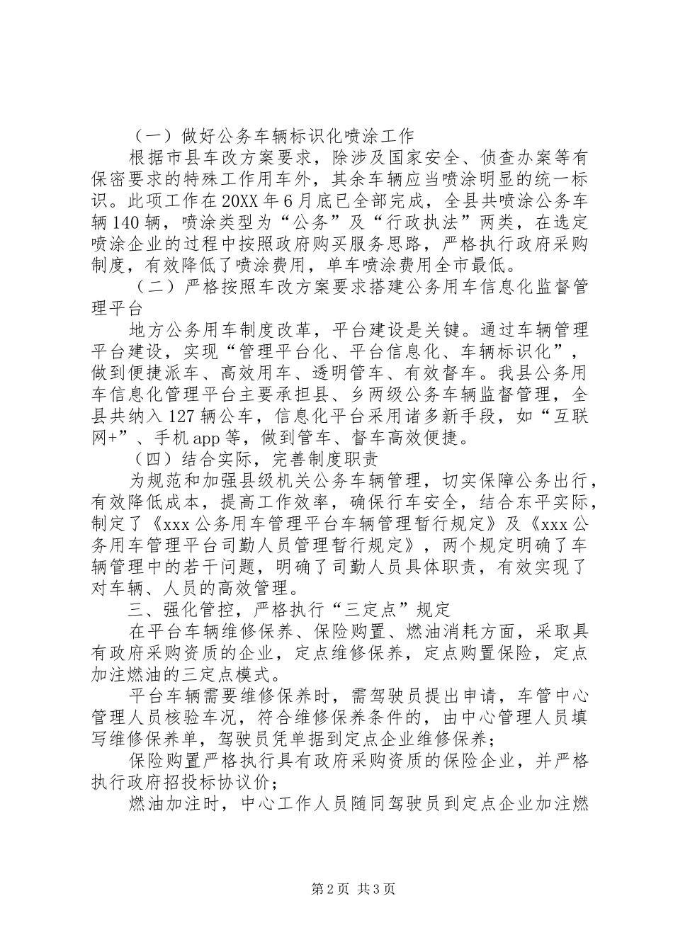 关于公车改革以来工作情况汇报_第2页