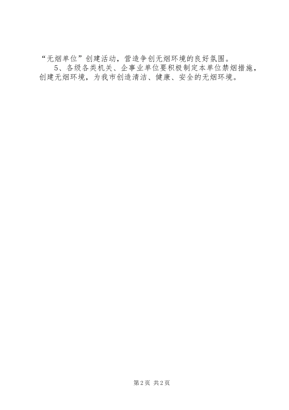 关于公共场所禁烟倡议书_第2页