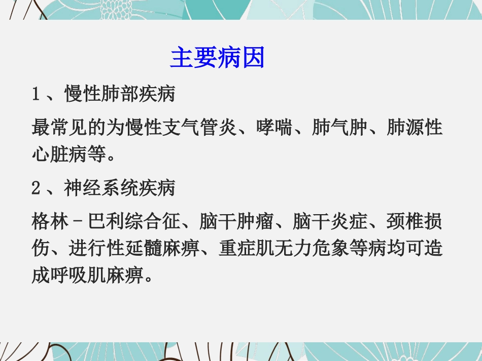 肺性脑病患者的护理_第3页