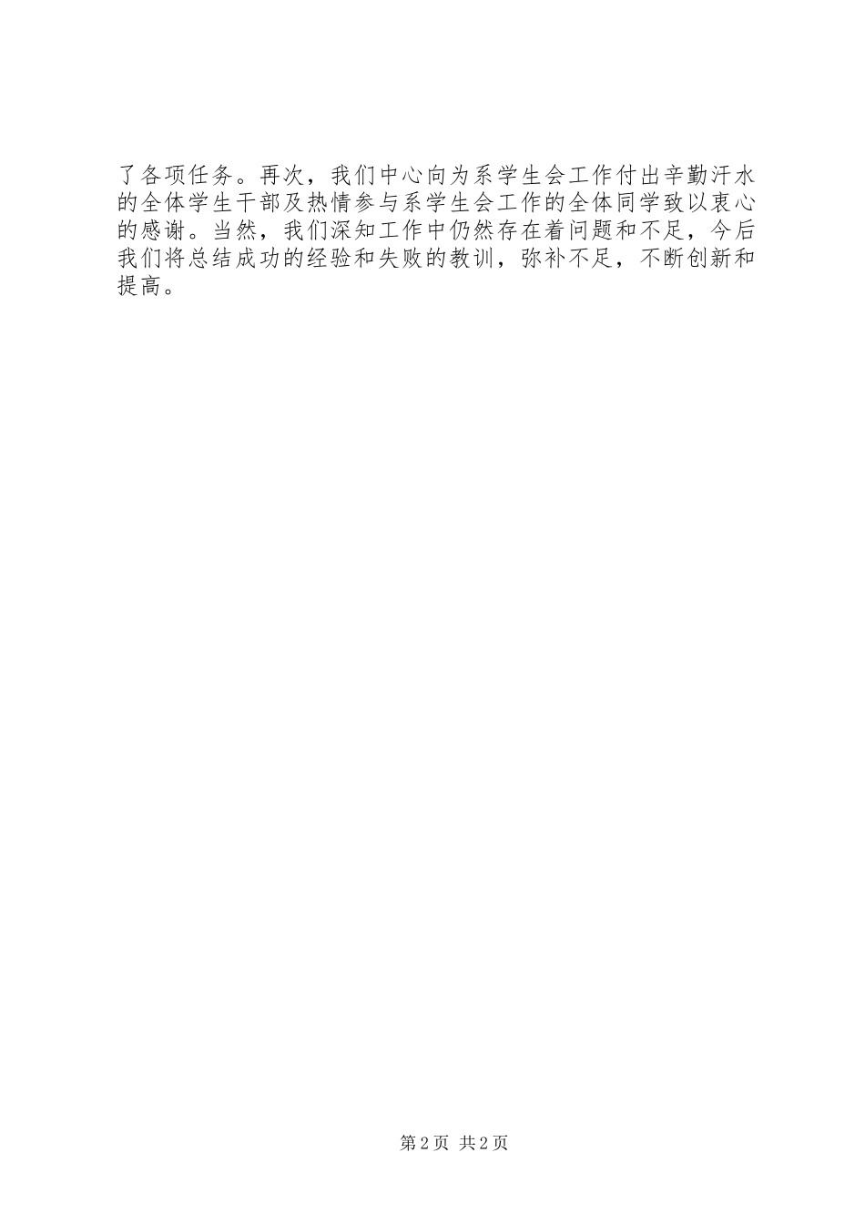 关于公共关系中心年度工作总结范文_第2页