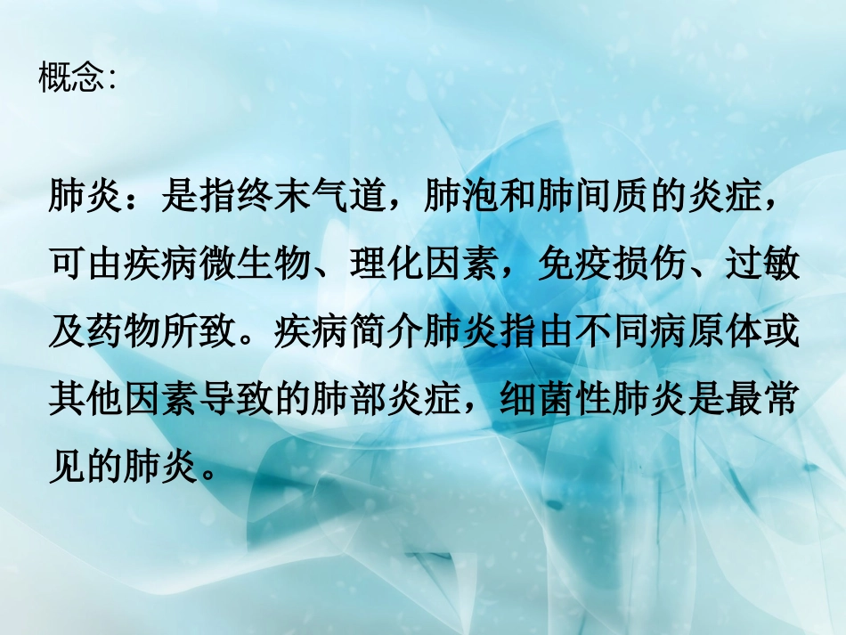 肺炎的健康教育_第2页