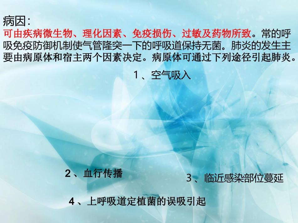 肺炎的健康教育_第3页