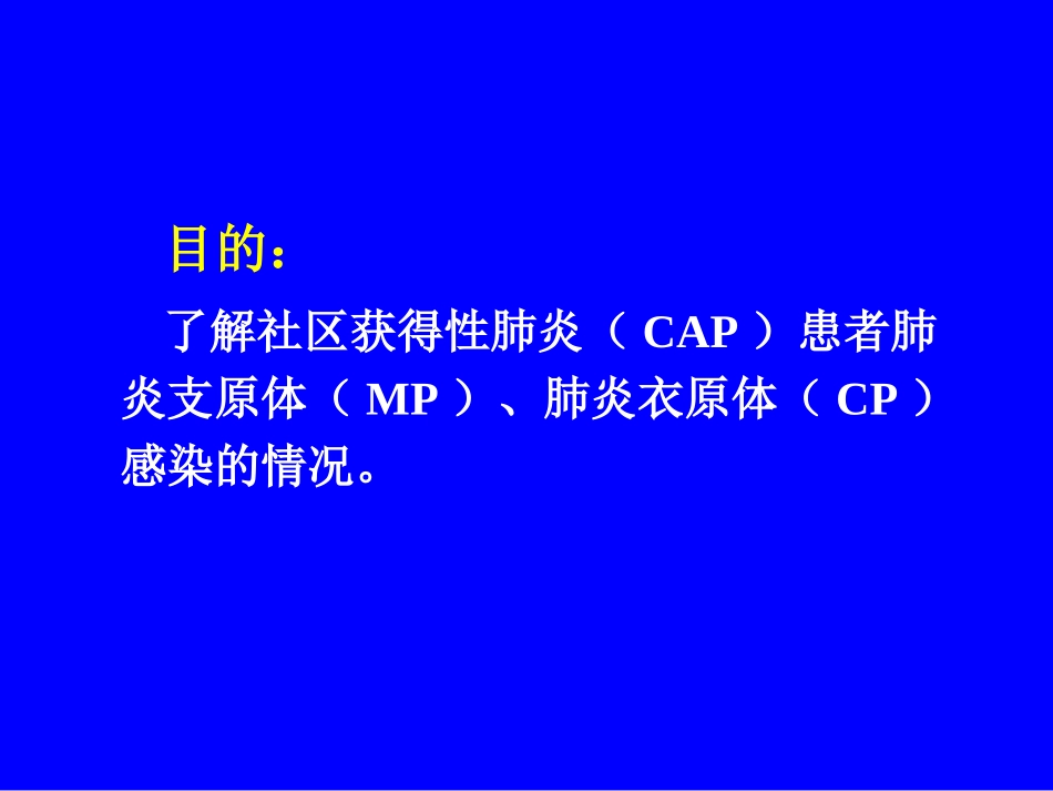 肺炎患者支原体衣原IgM抗体_第2页