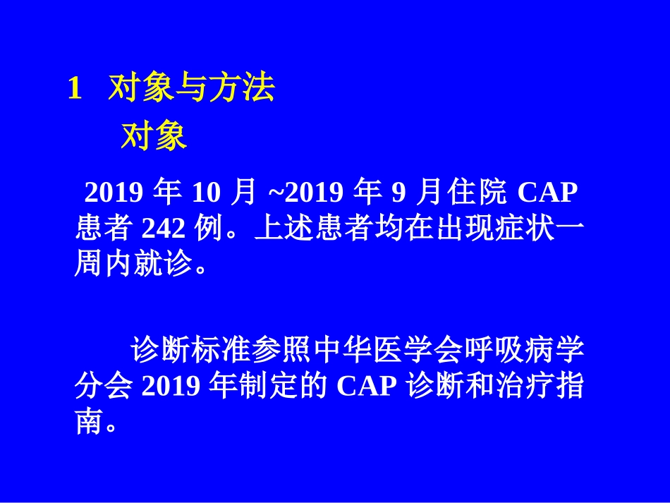 肺炎患者支原体衣原IgM抗体_第3页