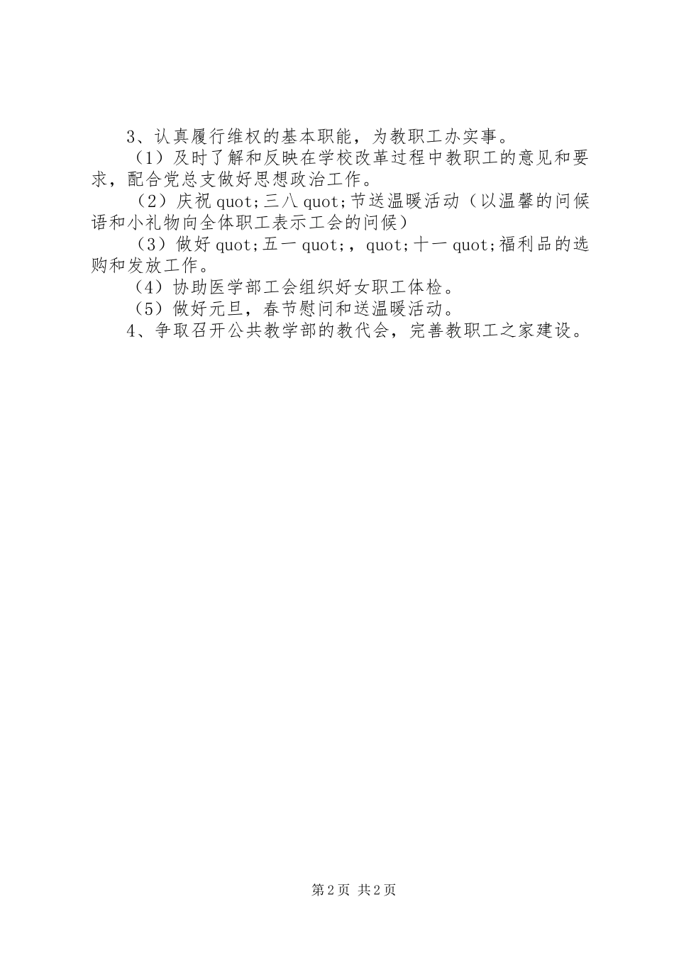 关于公共教学部工会工作计划范文_第2页