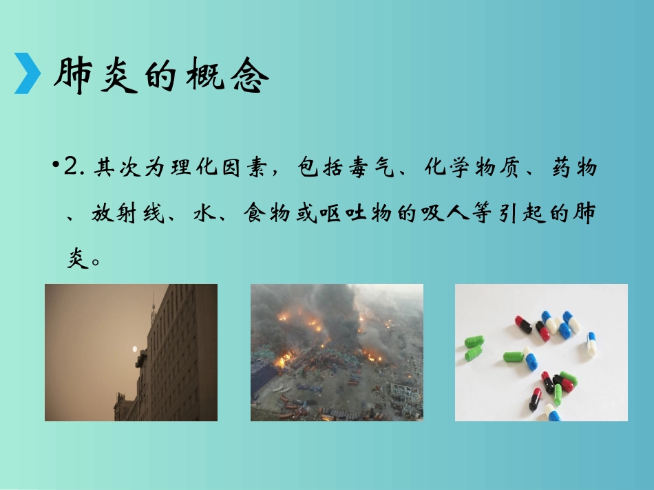 肺炎健康教育_第3页