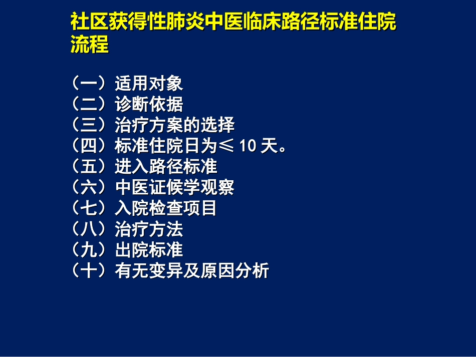 肺炎临床路径_第3页