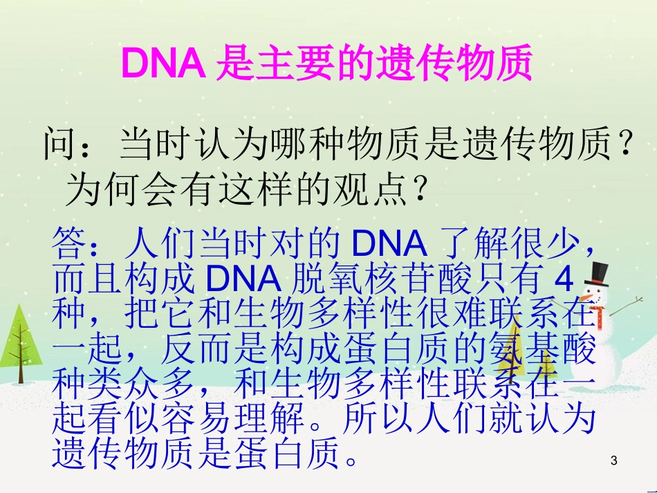 肺炎双球菌实验_第3页