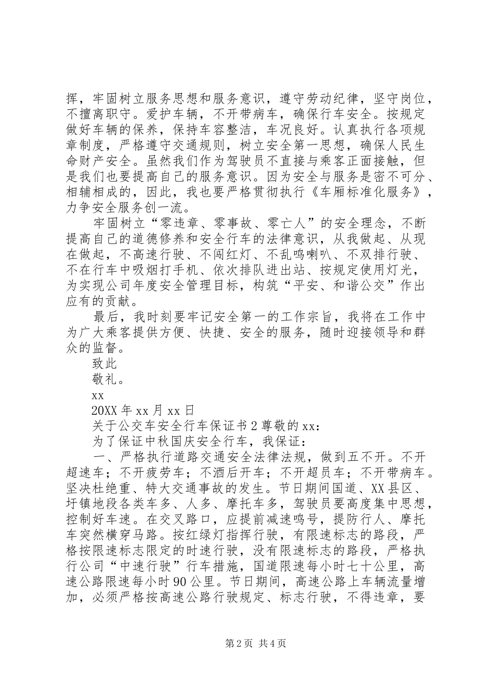 关于公交车安全行车保证书_第2页