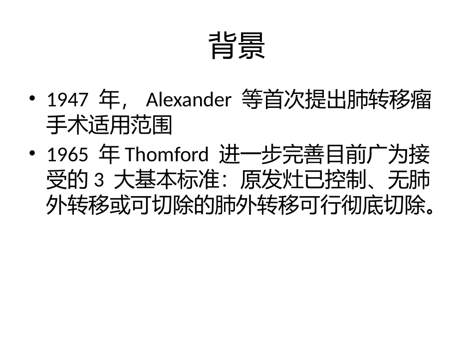 肺转移瘤外科治疗_第3页